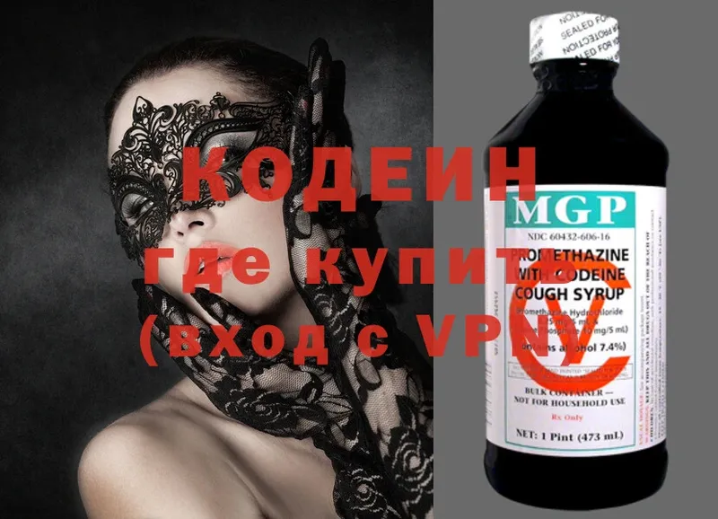 где купить   площадка какой сайт  Codein Purple Drank  Кашин 